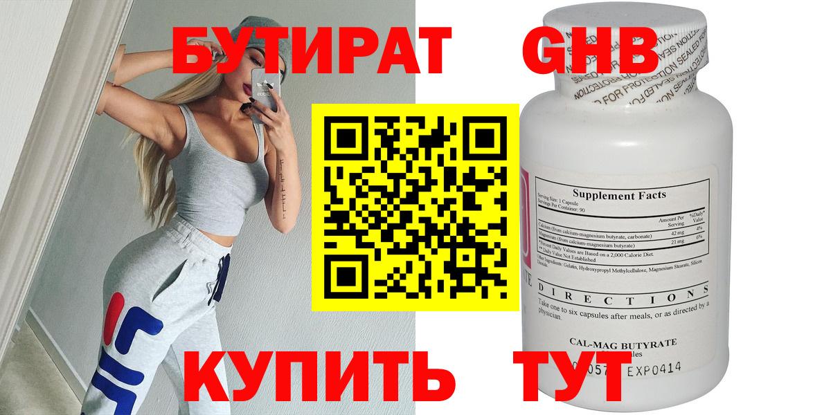 Бутират BDO 33% Воскресенск