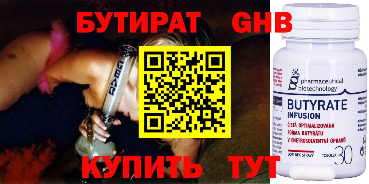 Бутират  Бутират буратино  Вход с VPN  Воскресенск 