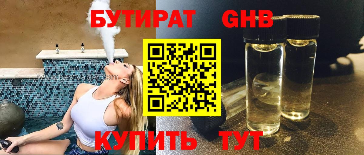 БУТИРАТ бутик Воскресенск