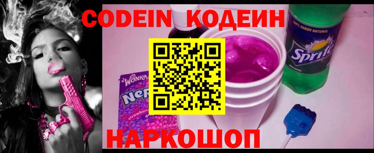 Кодеин напиток Lean (лин)  Вход с VPN  Кодеин напиток Lean (лин)  Воскресенск 
