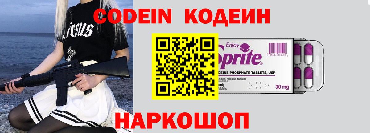 Кодеиновый сироп Lean Purple Drank Воскресенск