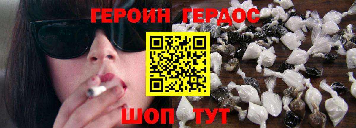 ГЕРОИН хмурый Воскресенск