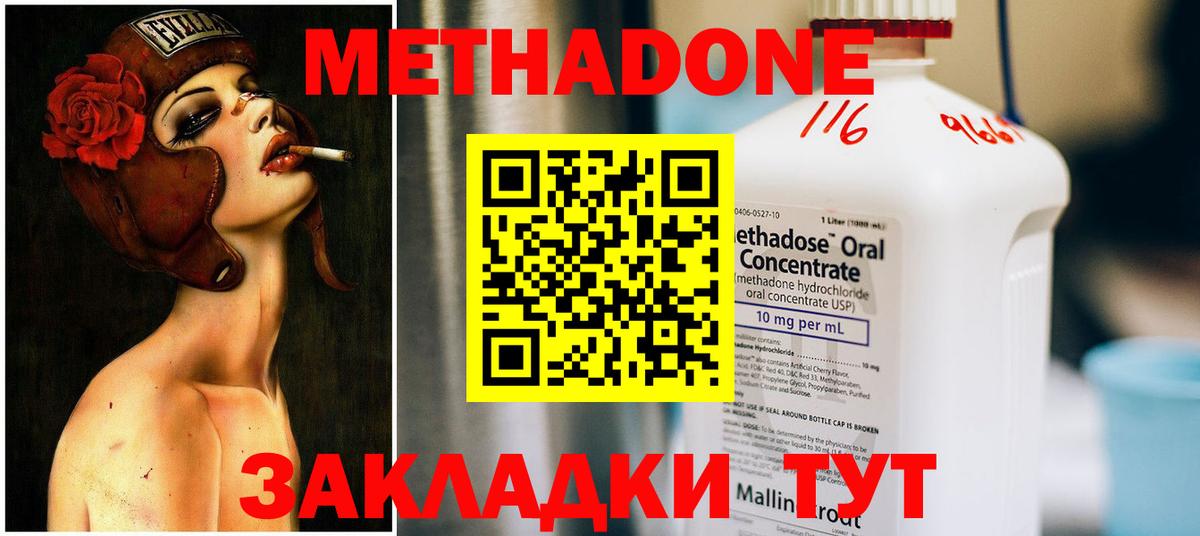 МЕТАДОН methadone  Вход с VPN  Воскресенск 