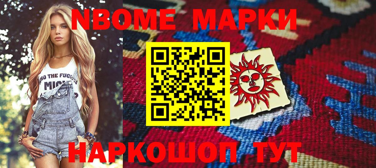 Наркотические марки 1,8мг  Воскресенск 