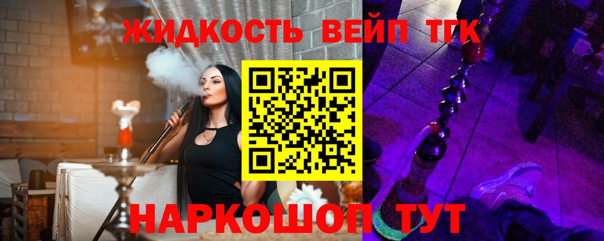 ТГК жижа  Вход с VPN  Воскресенск 